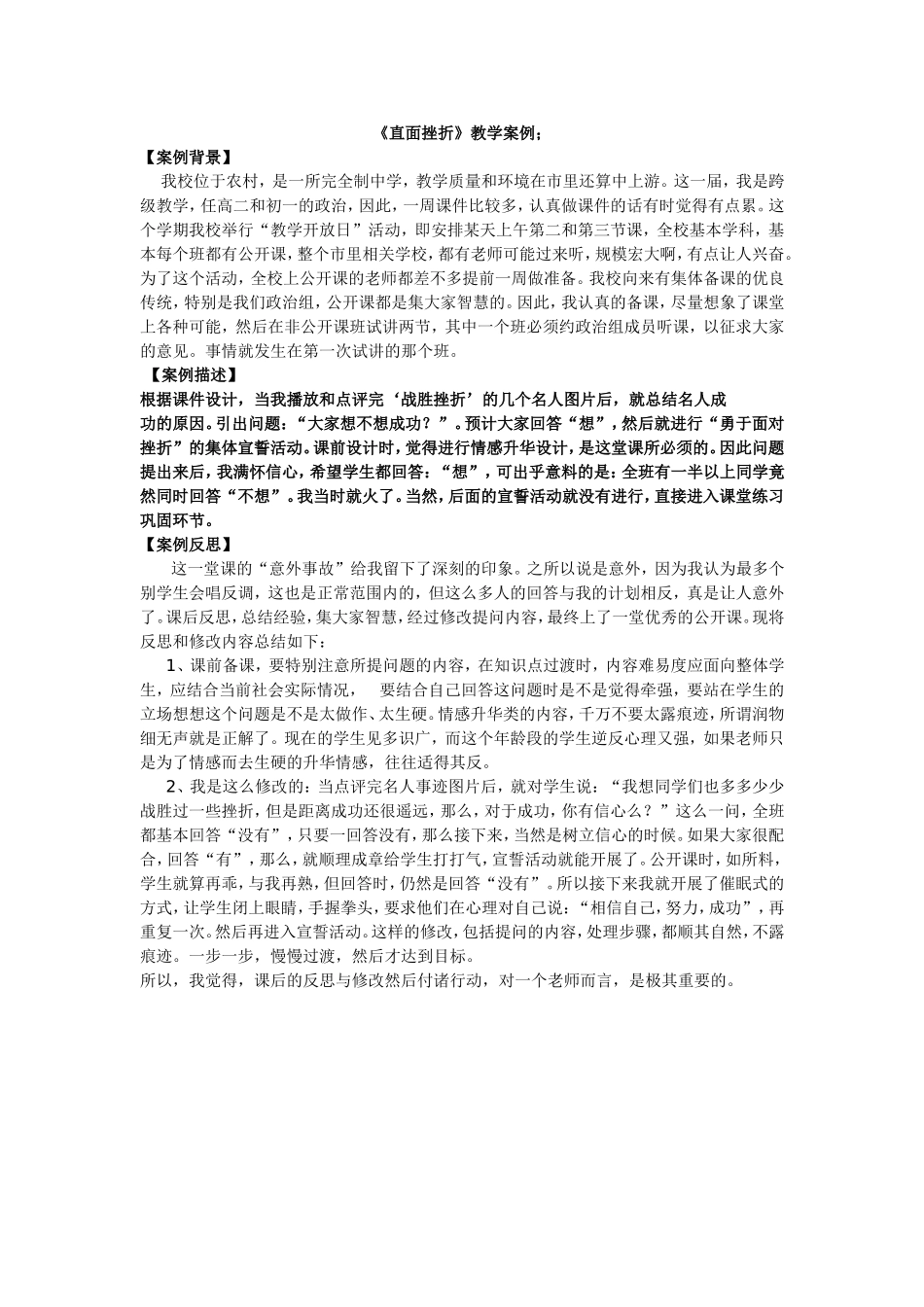 直面挫折教学案例_第1页