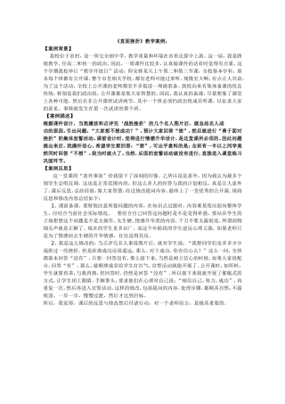 直面挫折教学案例
