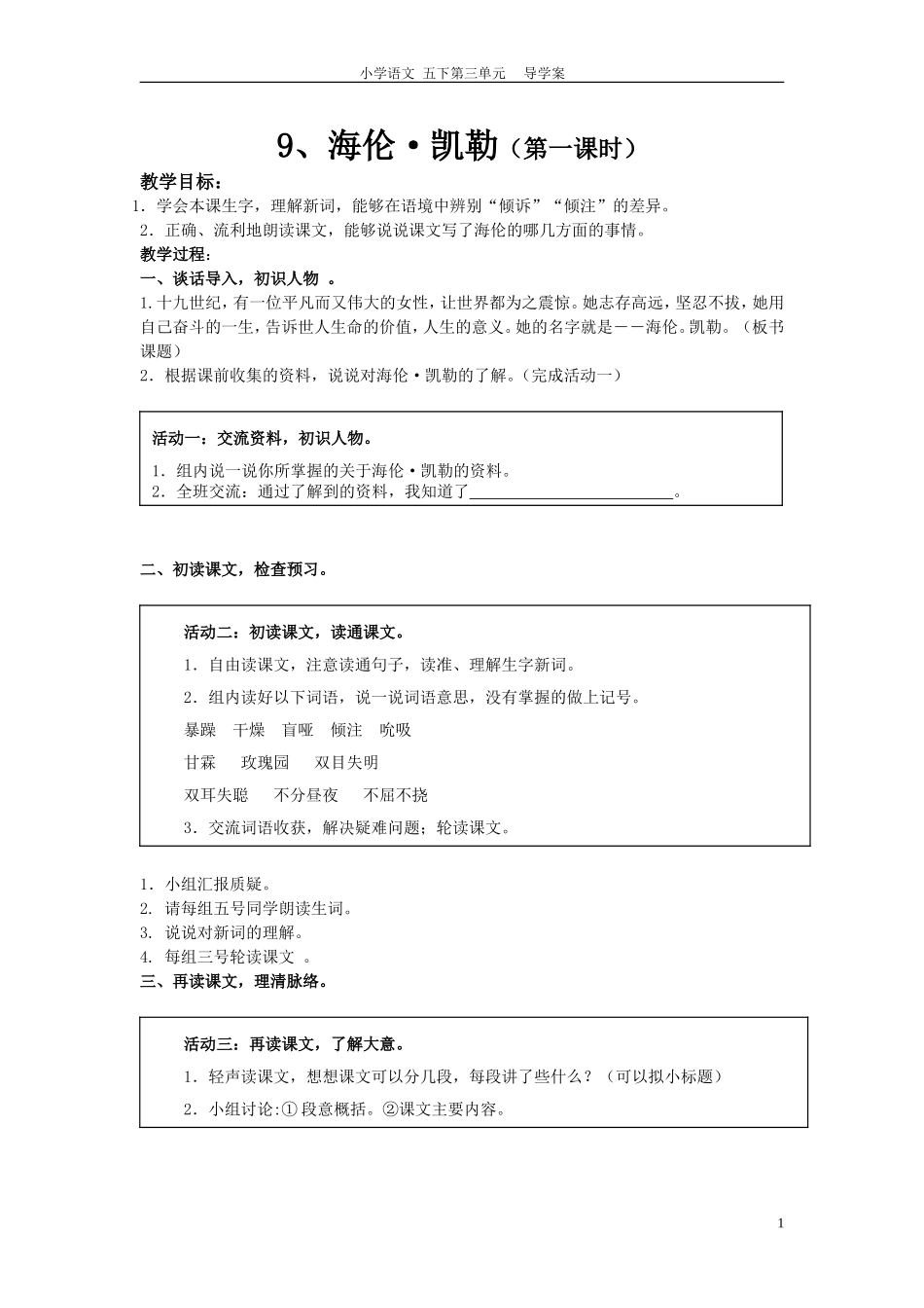 五语下第三单元导学案_第1页
