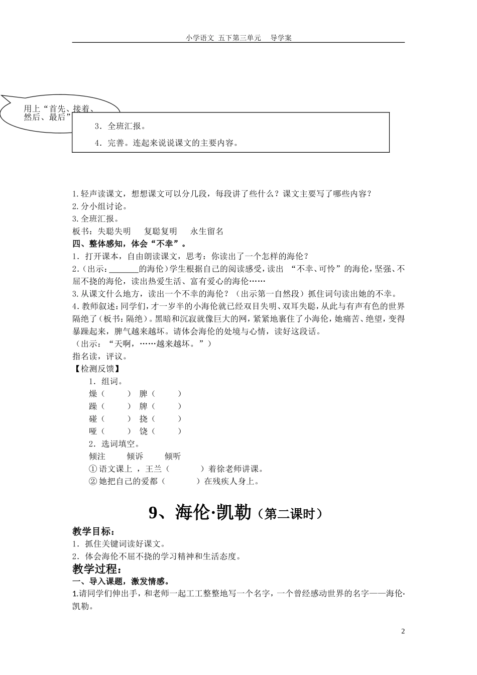 五语下第三单元导学案_第2页