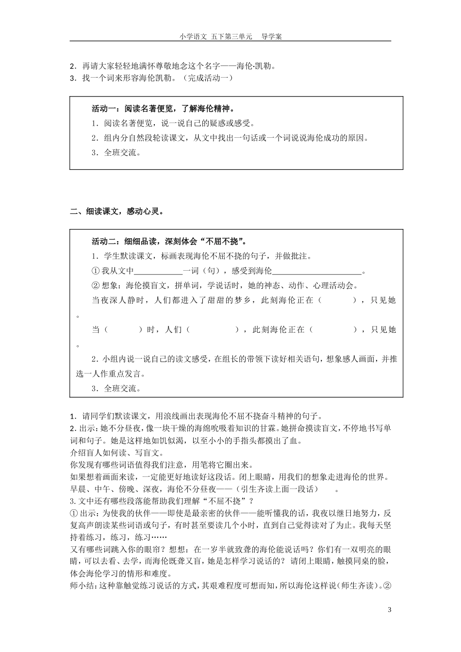 五语下第三单元导学案_第3页