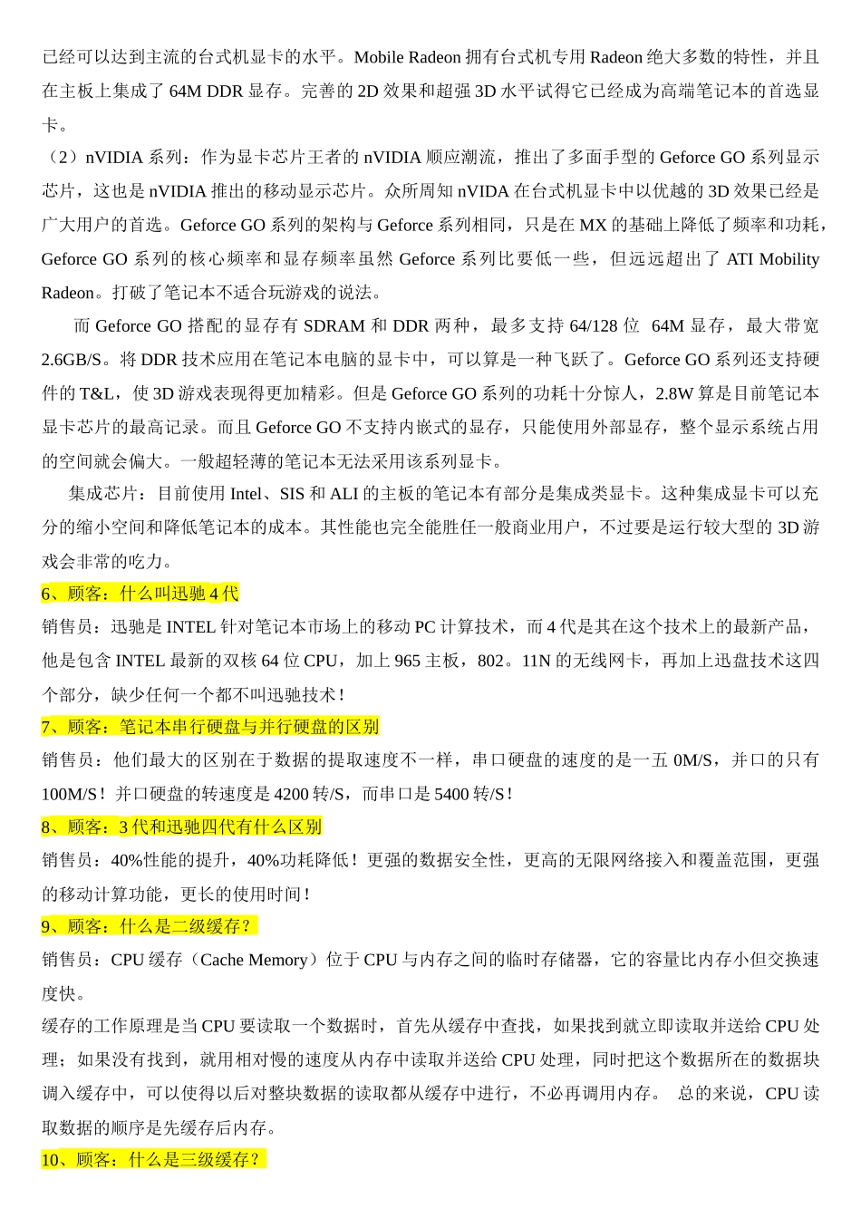 电脑销售百问百答完整版_第2页