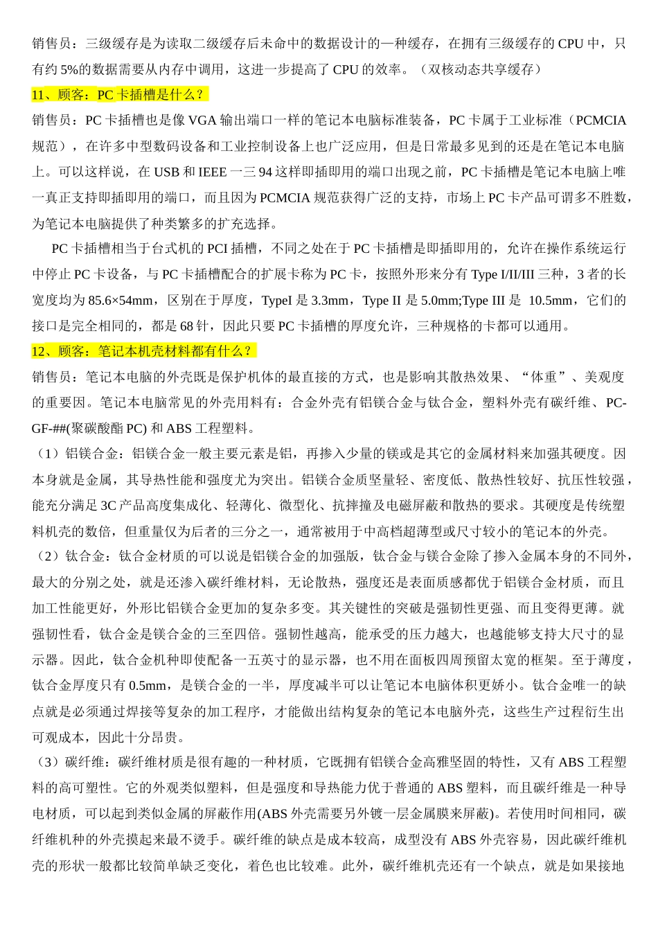 电脑销售百问百答完整版_第3页