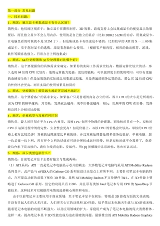 电脑销售百问百答完整版