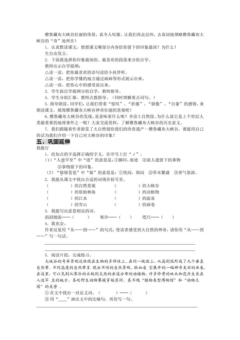 《雅鲁藏布大峡谷》教学设计_第2页