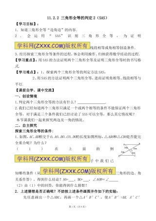 边角边学生导学案