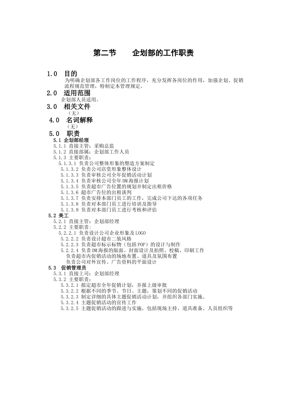 超市促销企划手册_第3页