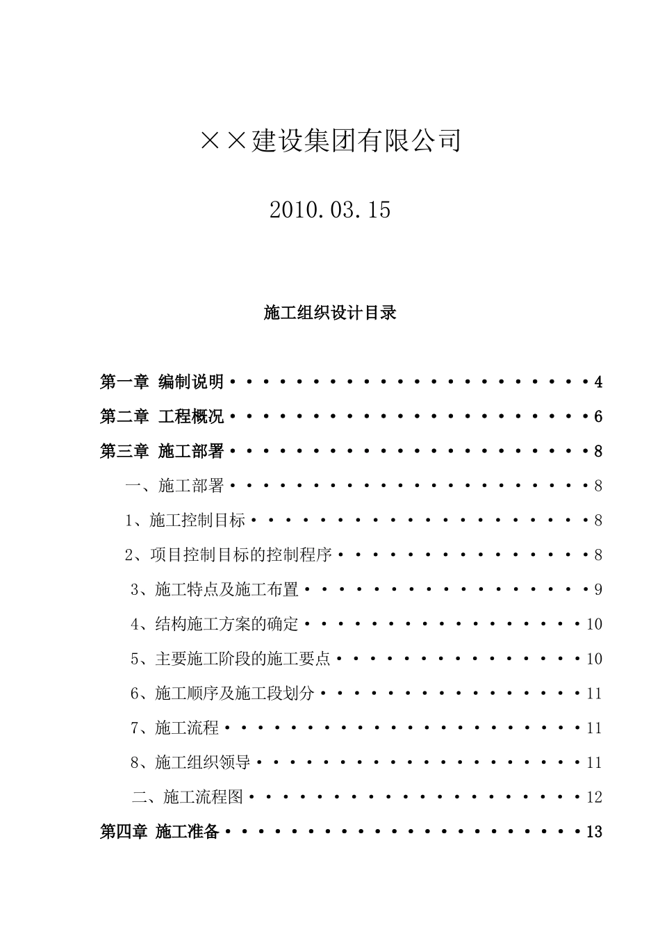 某高速公路服务区施工组织设计_第2页