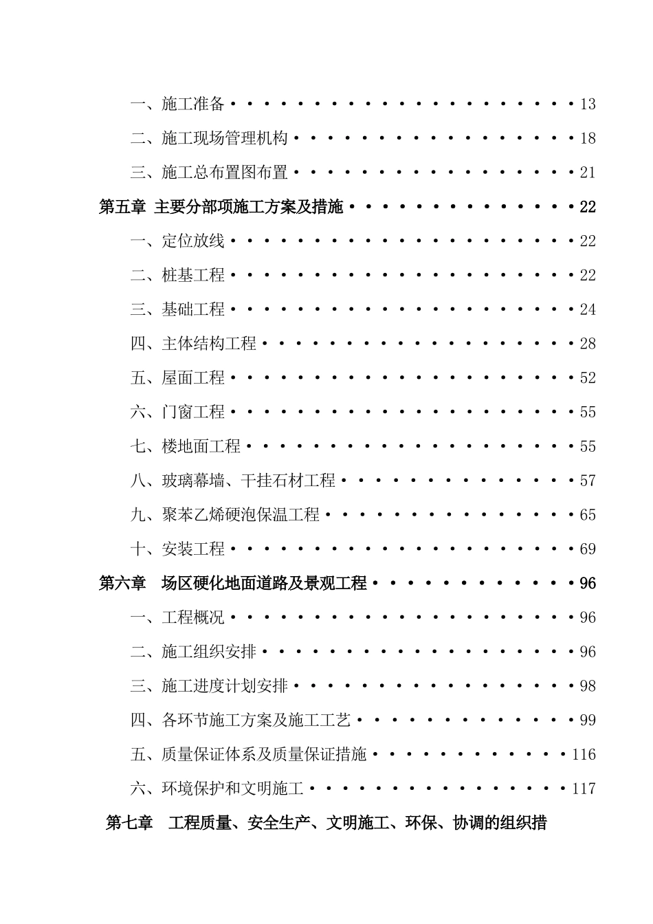 某高速公路服务区施工组织设计_第3页