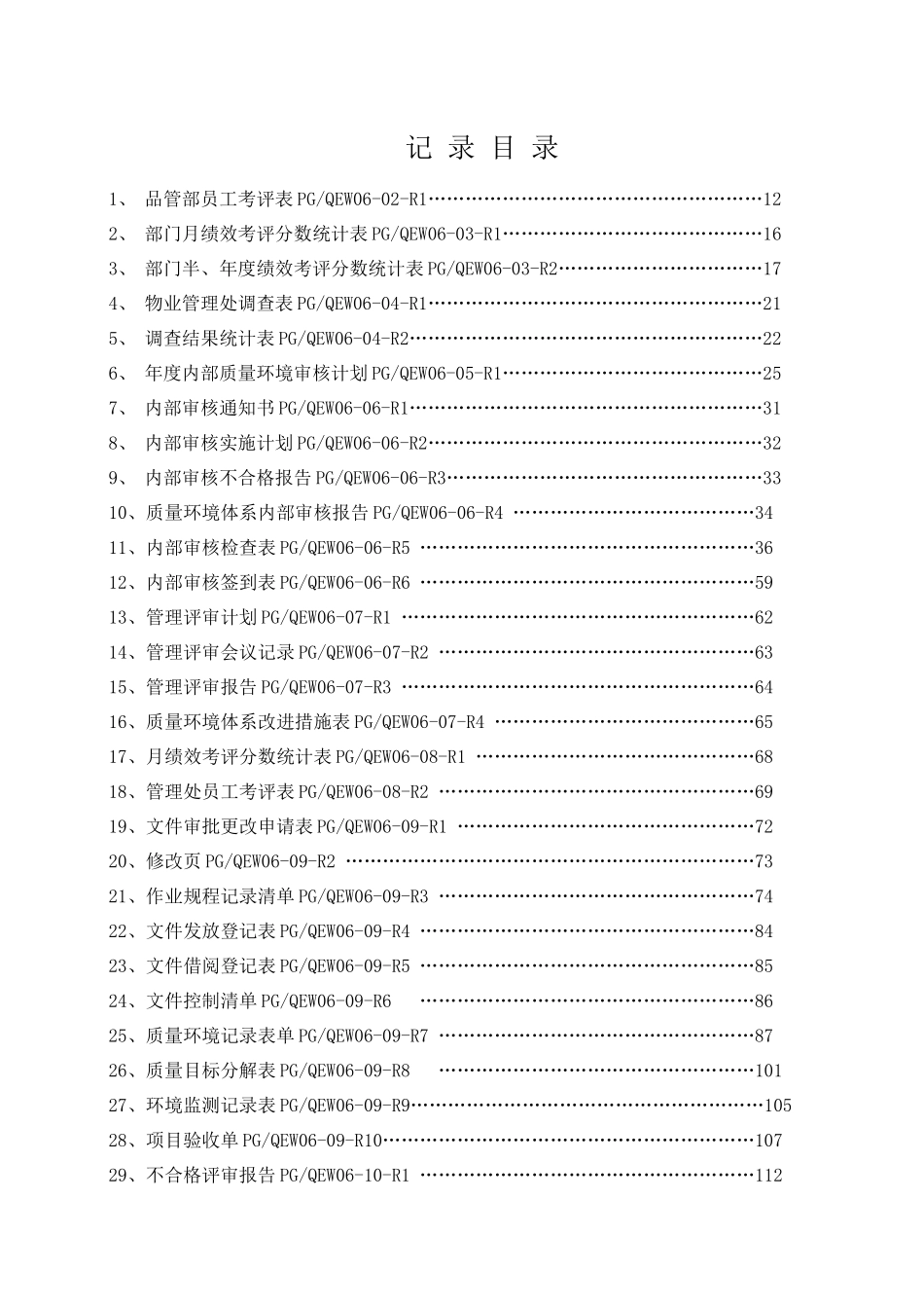 鸿兴物业品质管理部管理服务细节规范_第3页