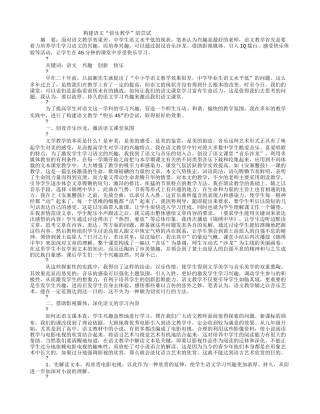 构建语文“快乐教学”的尝试
