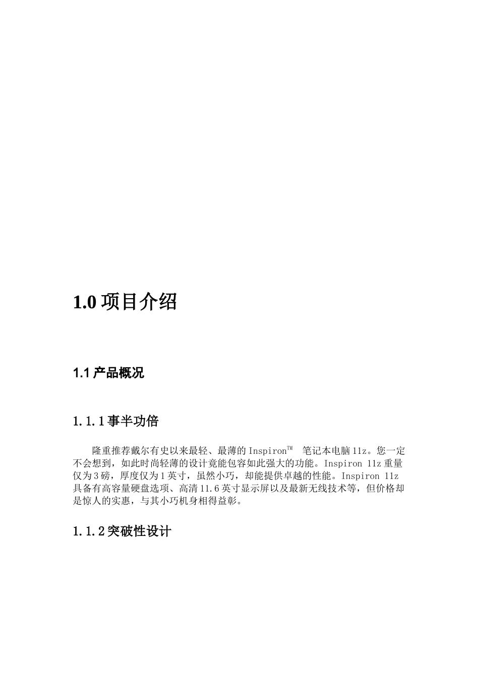 戴尔电脑杭州校园营销策划书样本_第2页