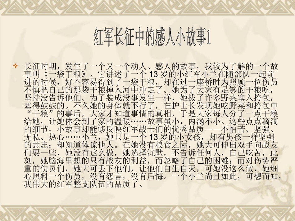 五年级语文下册《长征七律》第一课时课件_第2页