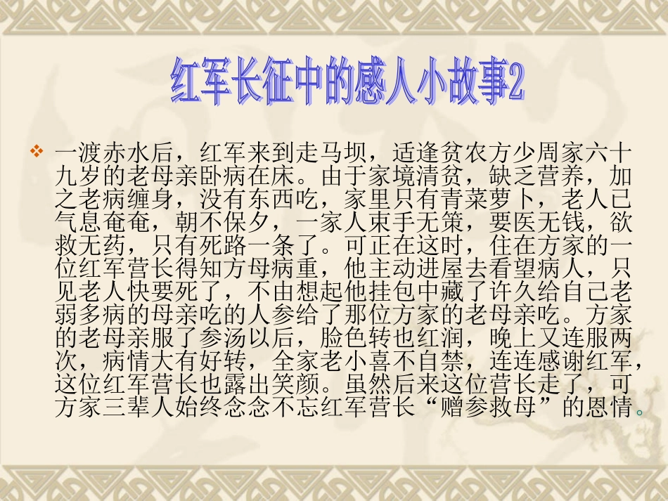 五年级语文下册《长征七律》第一课时课件_第3页