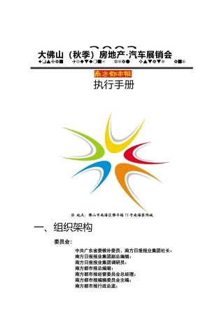 房地产、汽车展销会执行手册