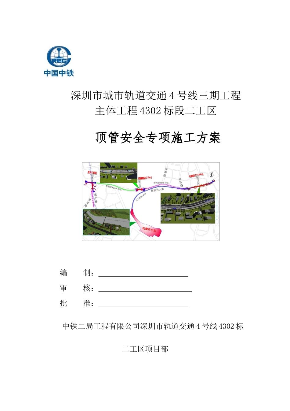 顶管施工专项方案111(改)_第3页