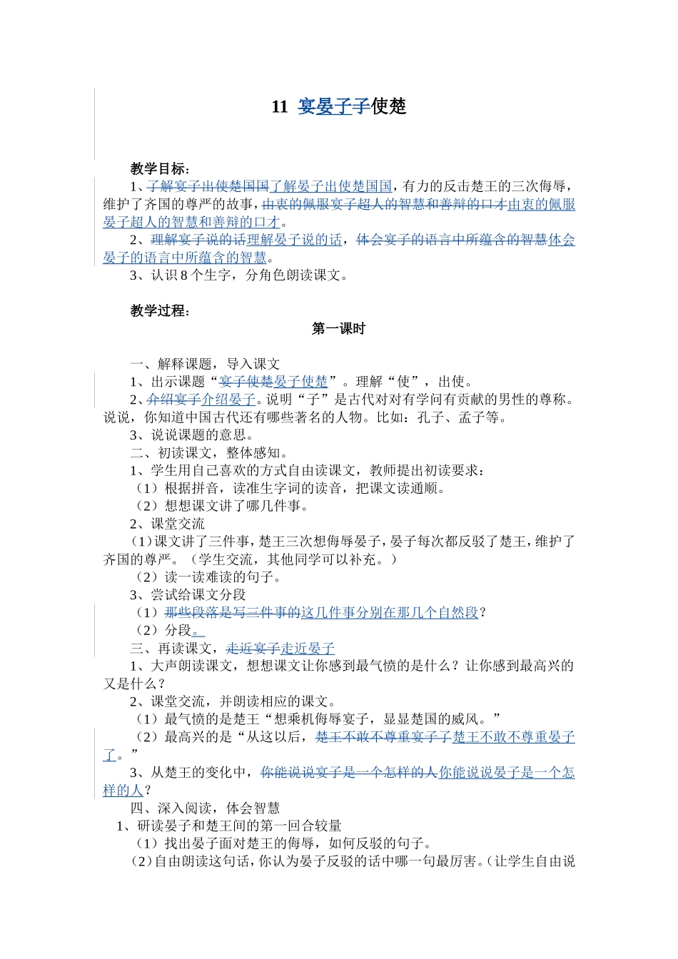 晏子使楚教学设计_第1页