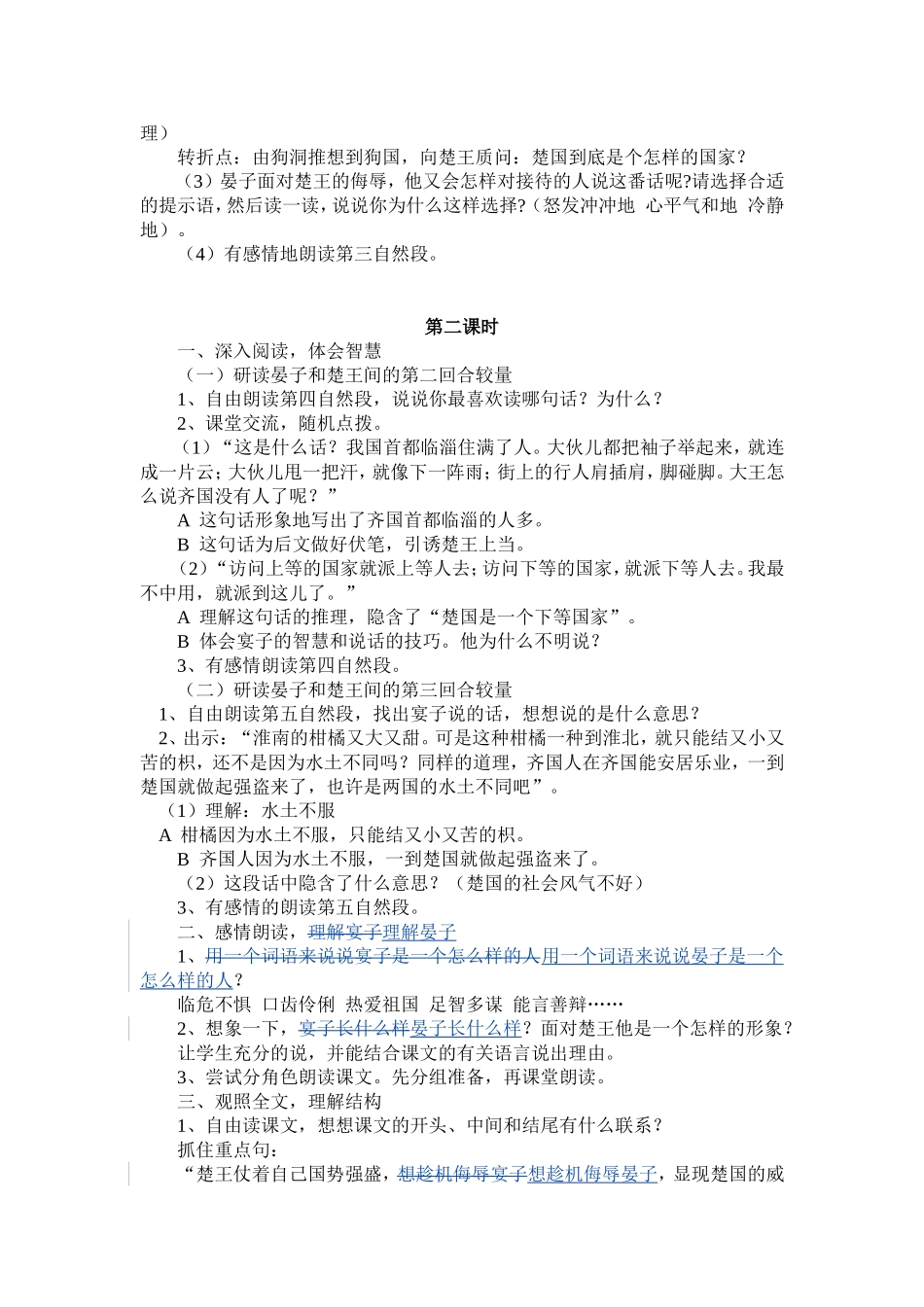 晏子使楚教学设计_第2页