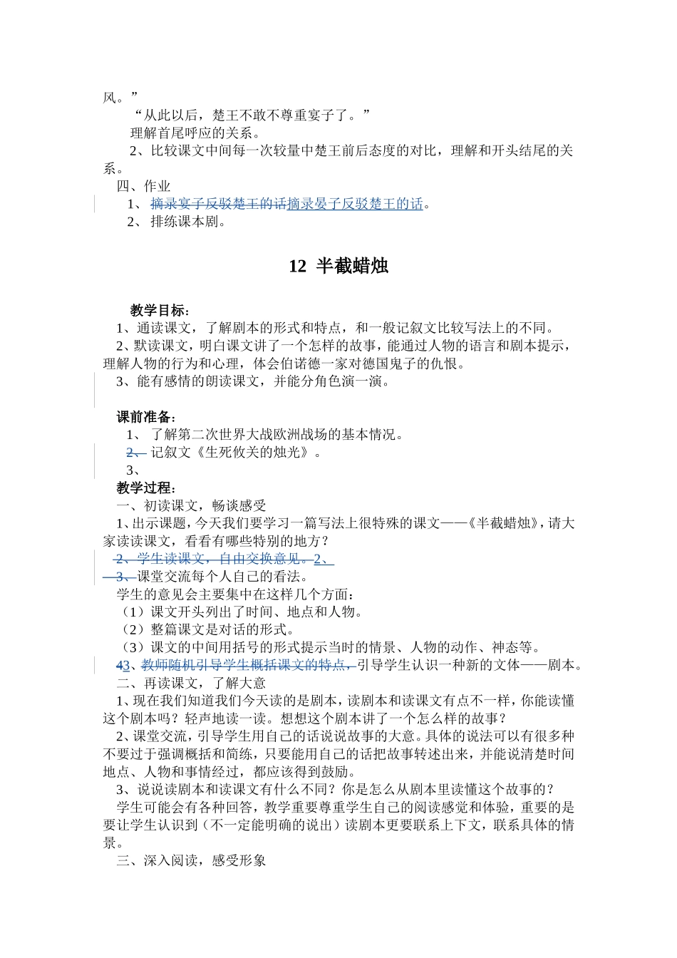 晏子使楚教学设计_第3页