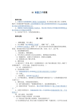 晏子使楚教学设计