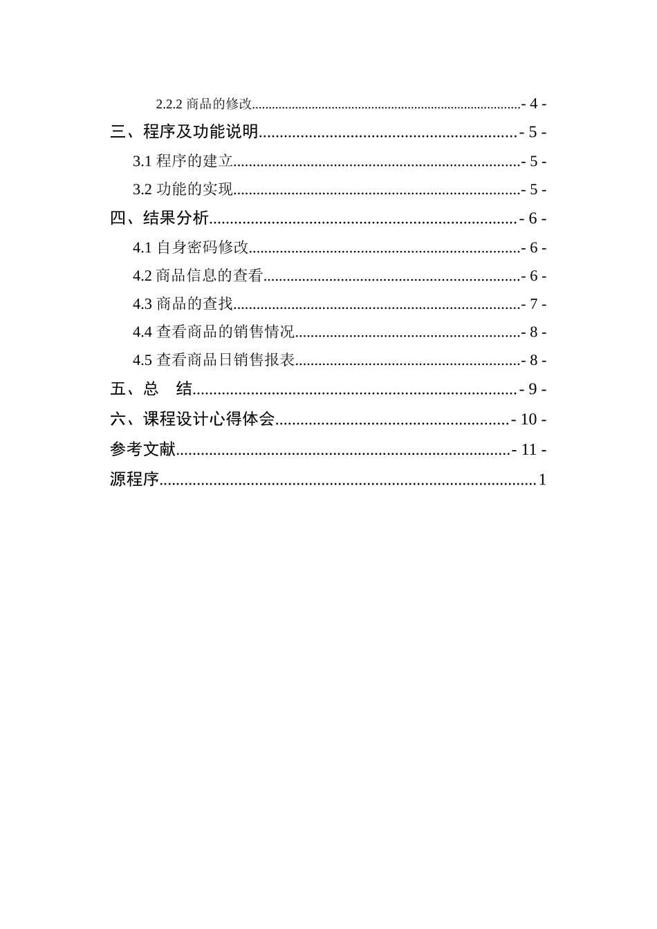 服装销售管理及管理知识课程设计报告_第3页