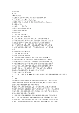 甘肃华羚乳品集团国际市场营销策略研究