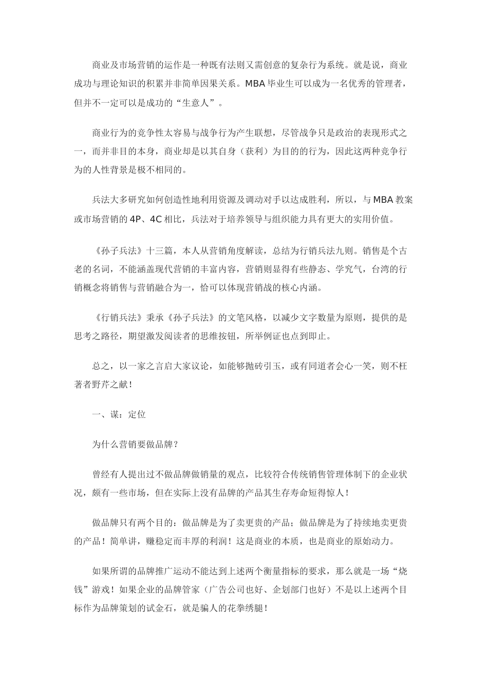 行销兵法-九种制胜之道（ 21页）_第2页