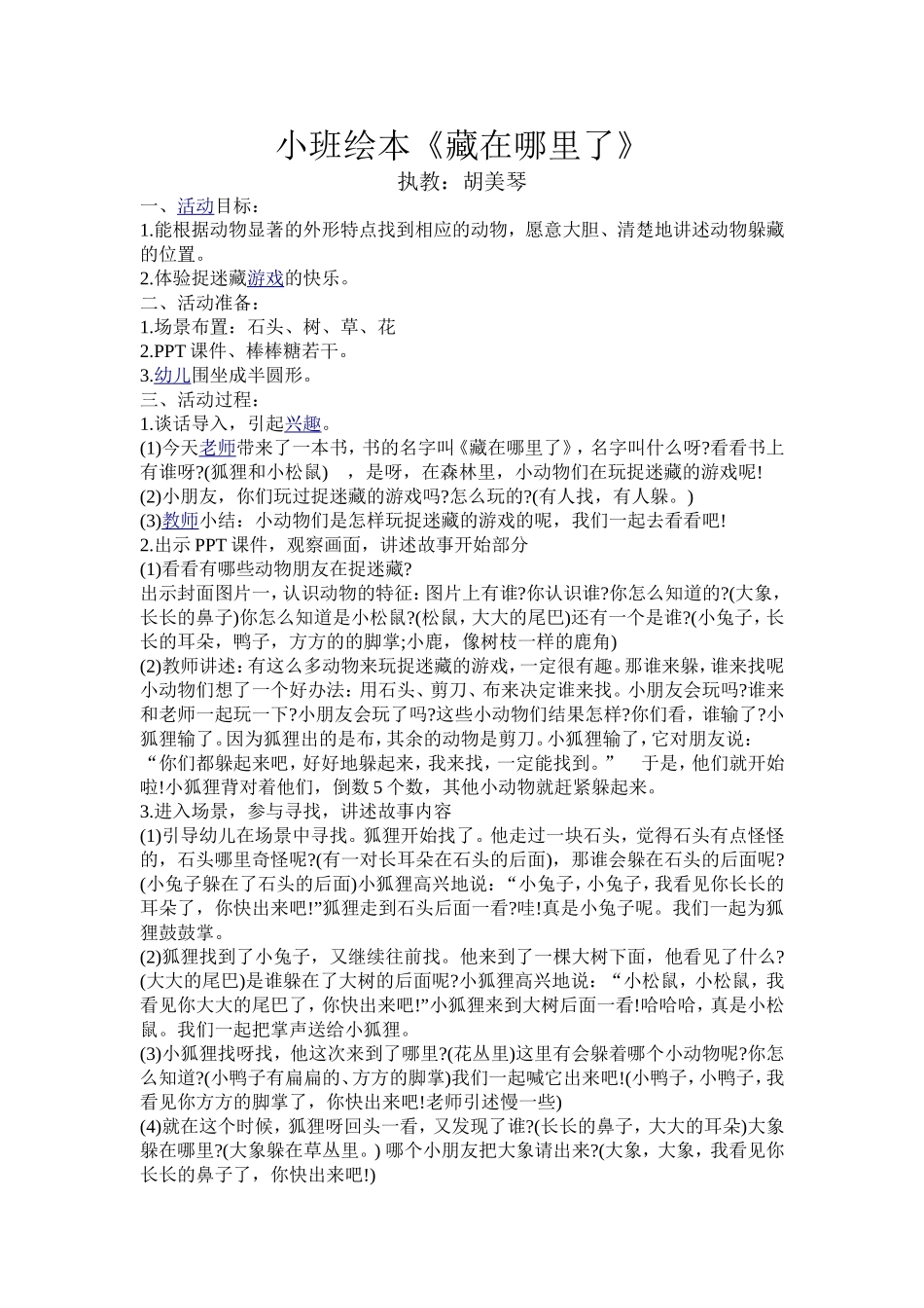 小班绘本《藏在哪里了》_第1页