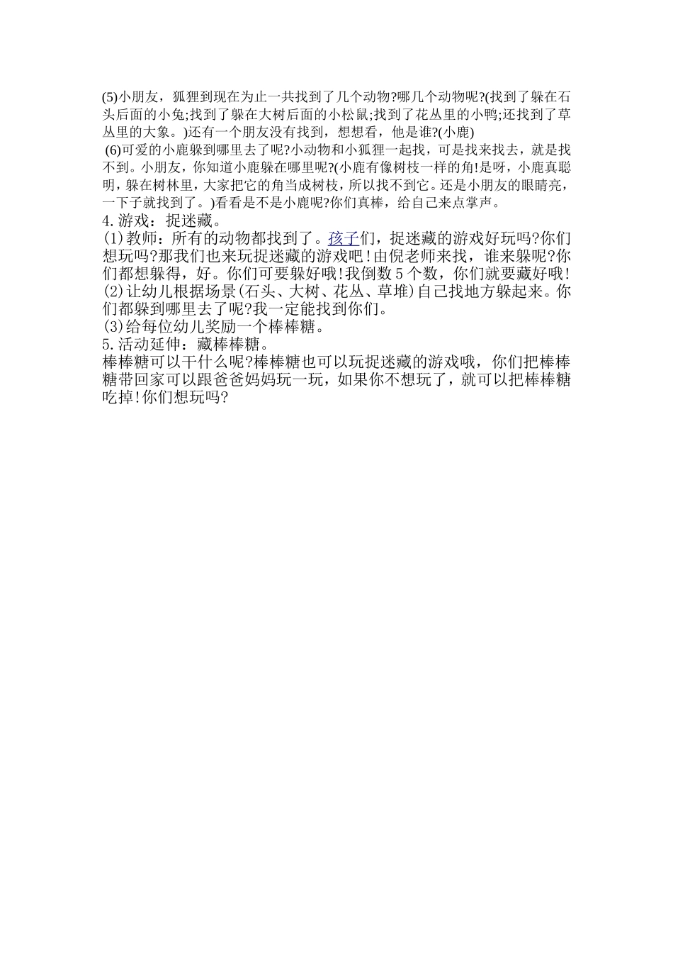 小班绘本《藏在哪里了》_第2页