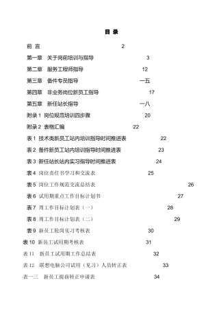 联想集团服务站新员工指导手册