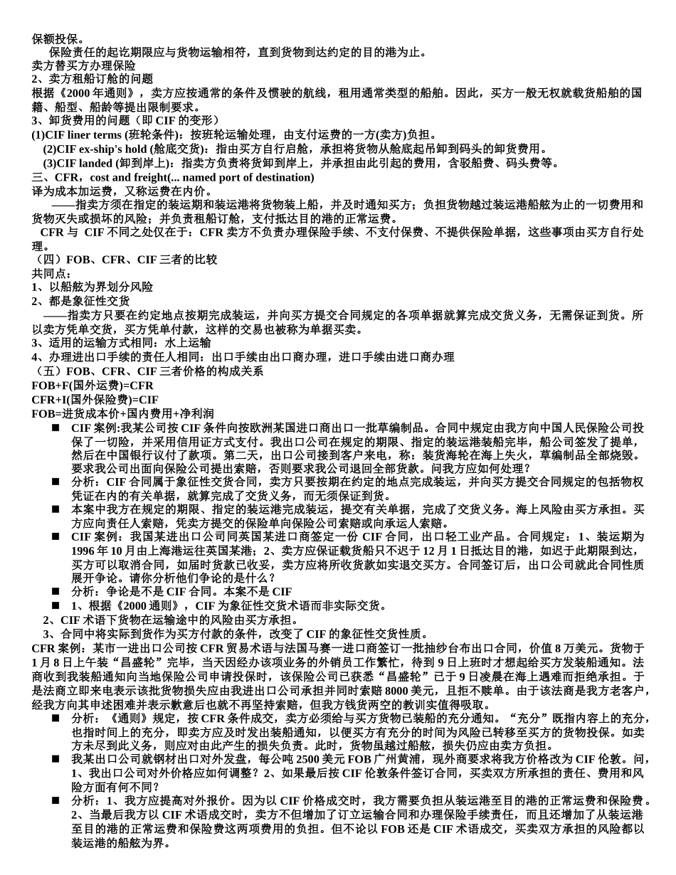 第三章 价格条款及相关案例_第3页