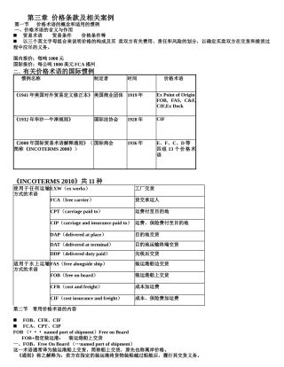 第三章 价格条款及相关案例