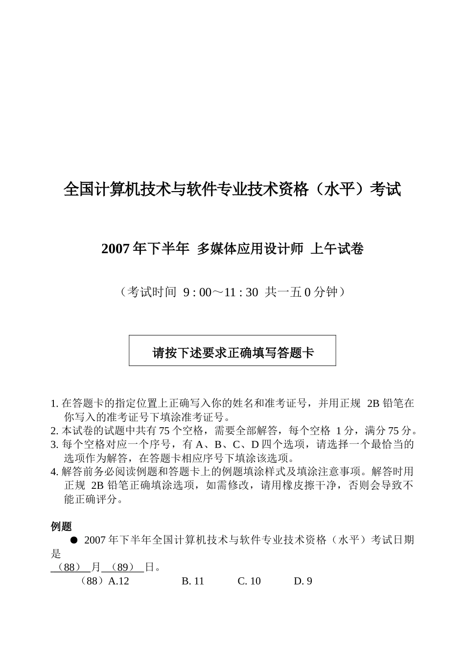 某年下半年多媒体应用设计师上午试卷_第1页