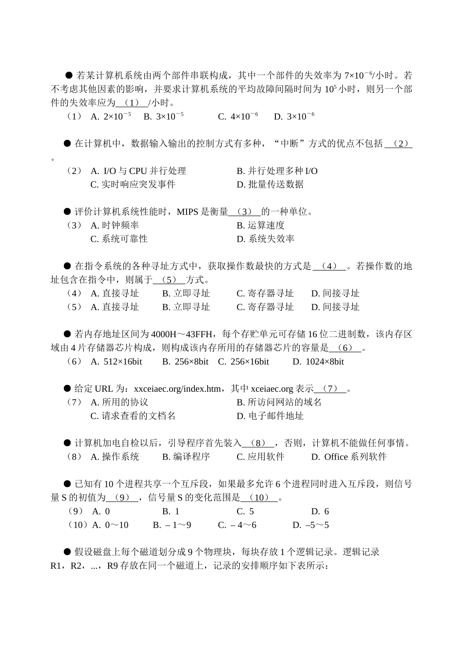 某年下半年多媒体应用设计师上午试卷_第3页