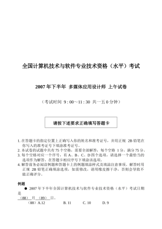 某年下半年多媒体应用设计师上午试卷