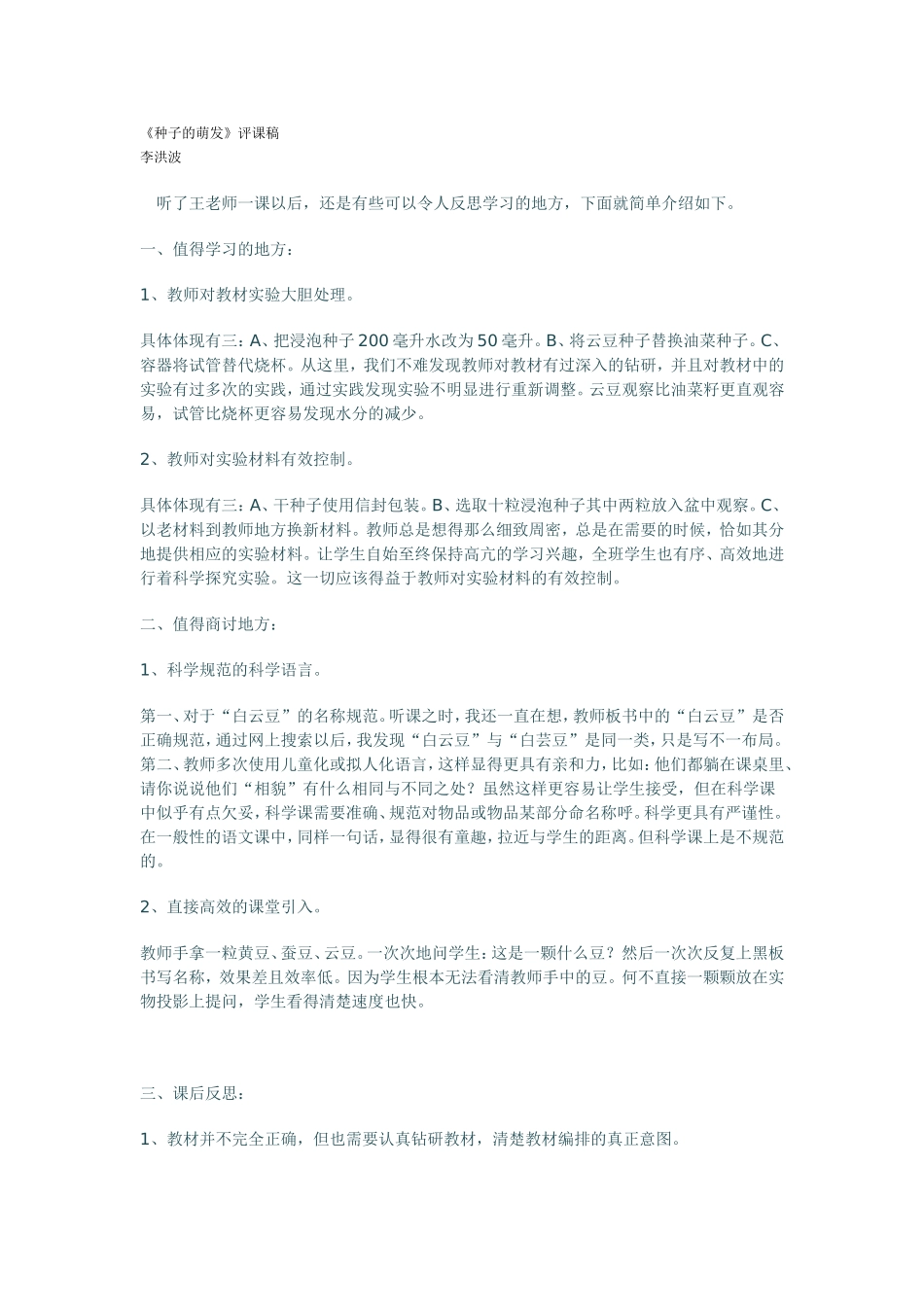 种子萌发评课_第1页