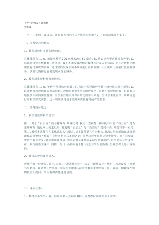 种子萌发评课