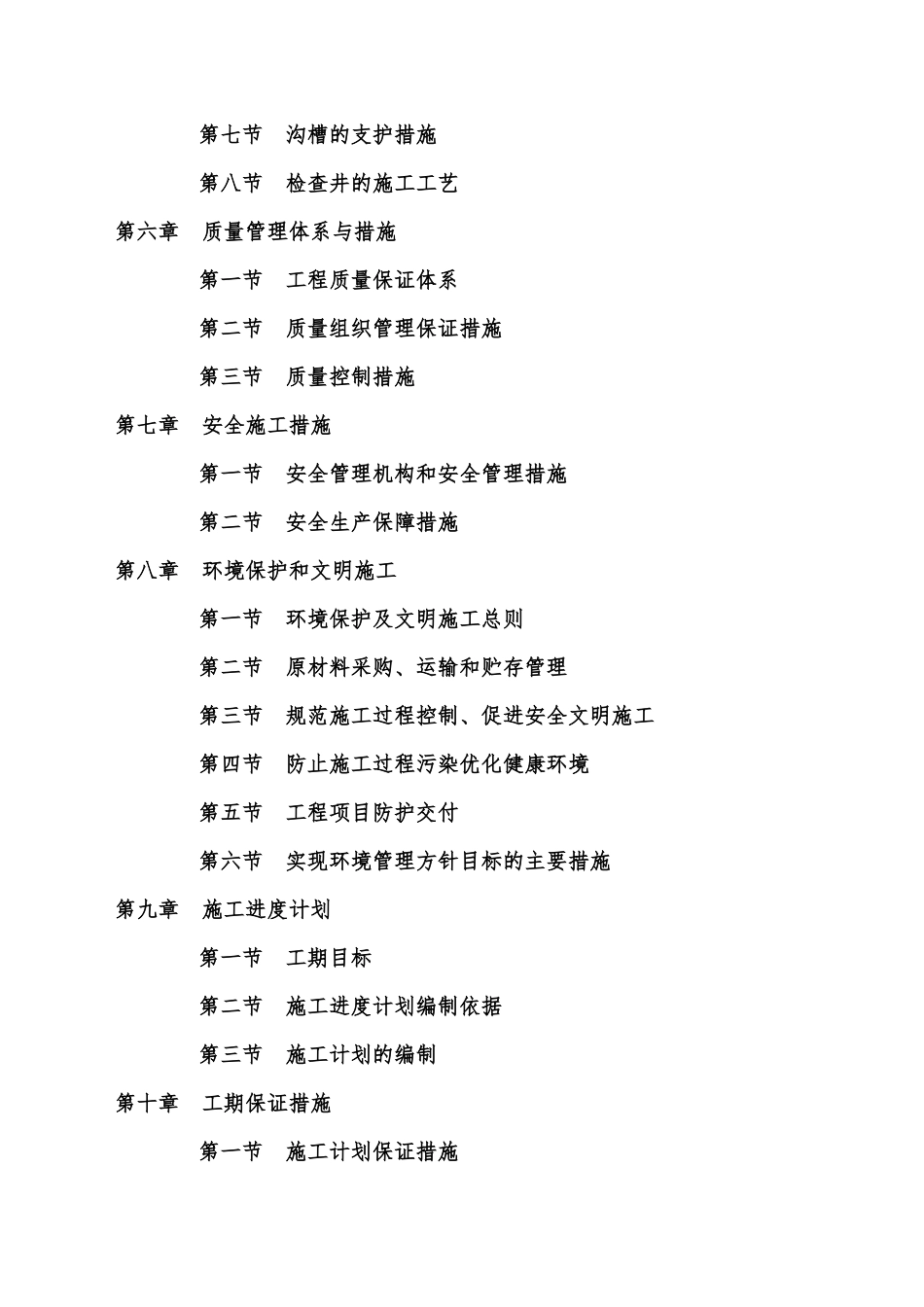 某城市生活污水处理厂截污干管工程_第2页