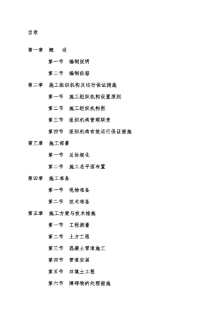 某城市生活污水处理厂截污干管工程