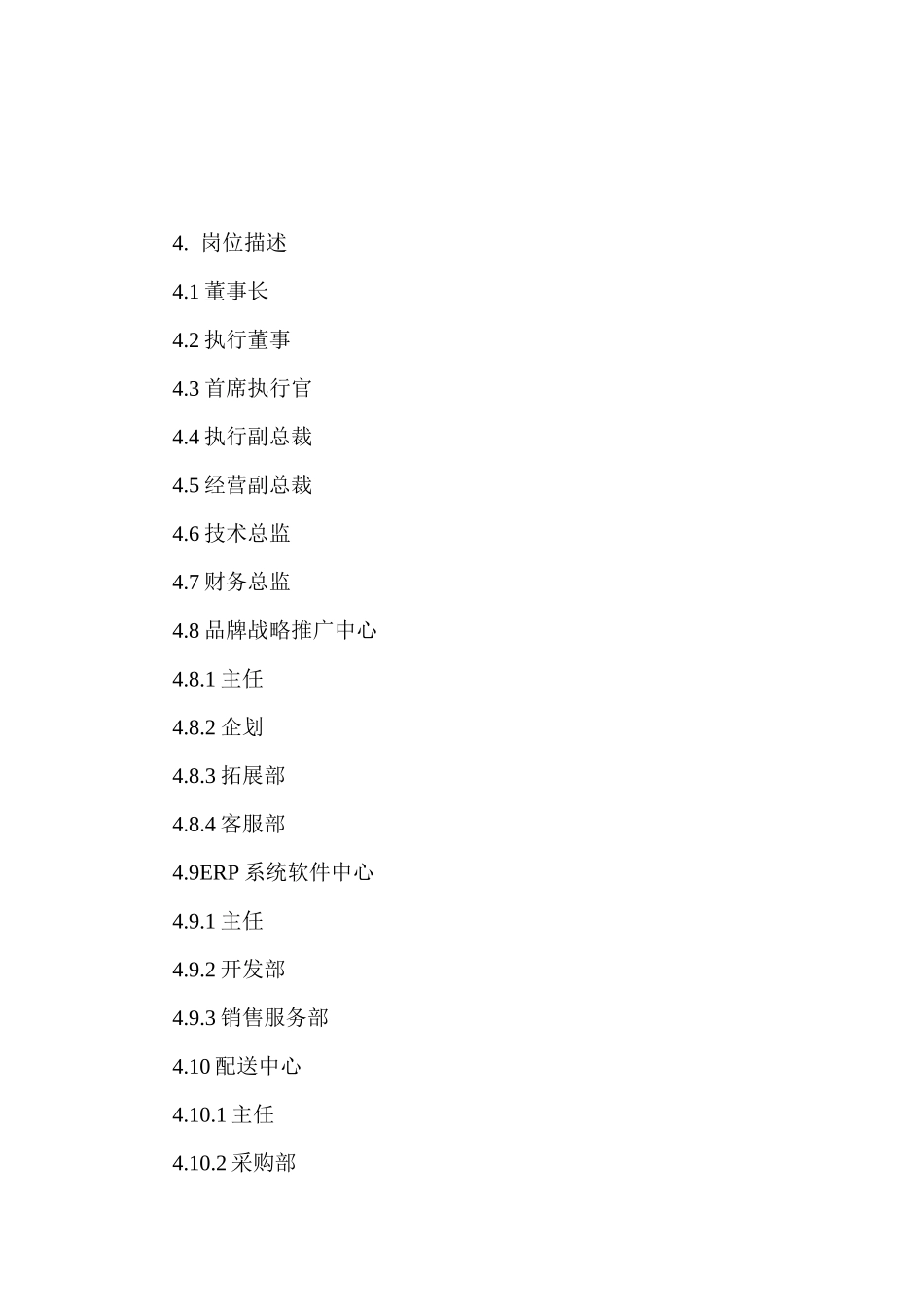 超市供应链系统整合流程相关情况_第3页