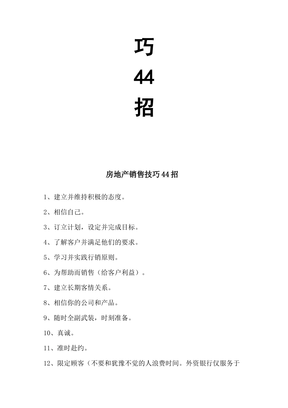 房地产销售技巧招传授_第3页