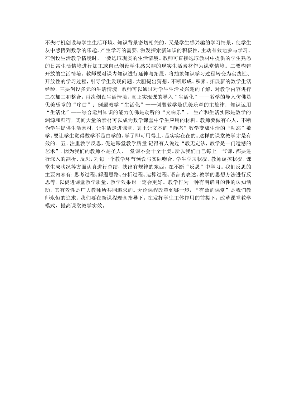 如何提高课堂的有效性的思考详细_第2页