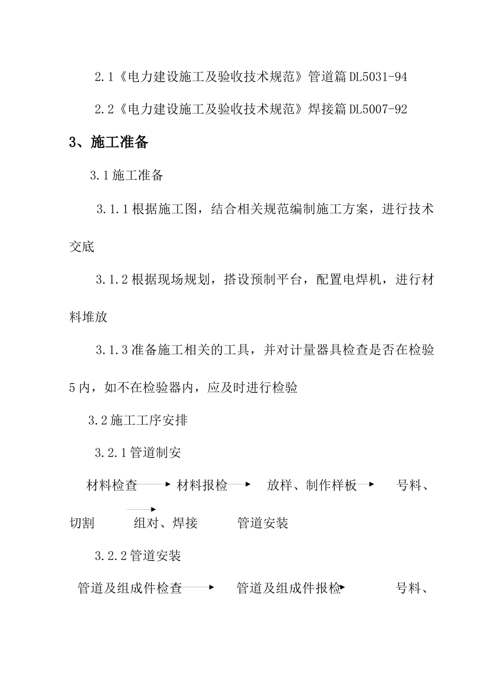 锅炉管道制安施工方案_第2页