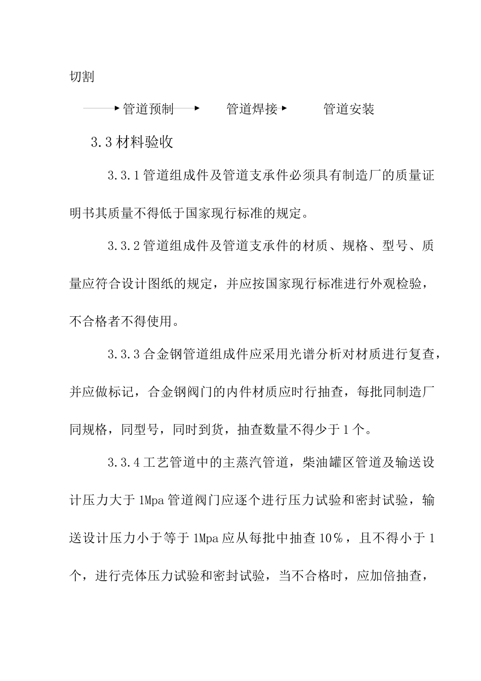 锅炉管道制安施工方案_第3页