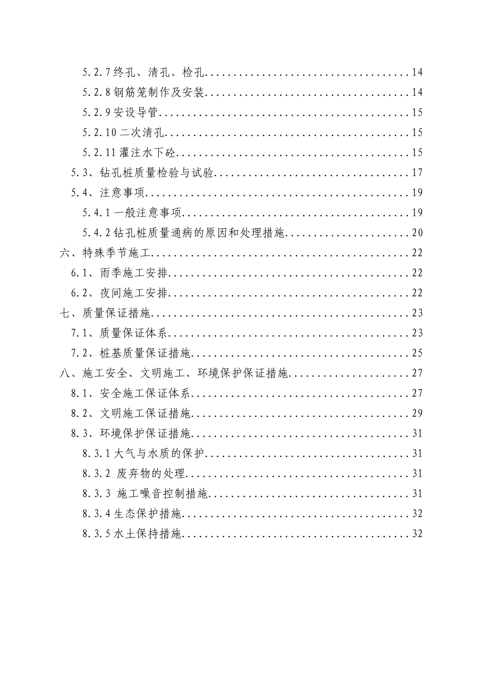 格塘大桥桩基施工方案_第2页