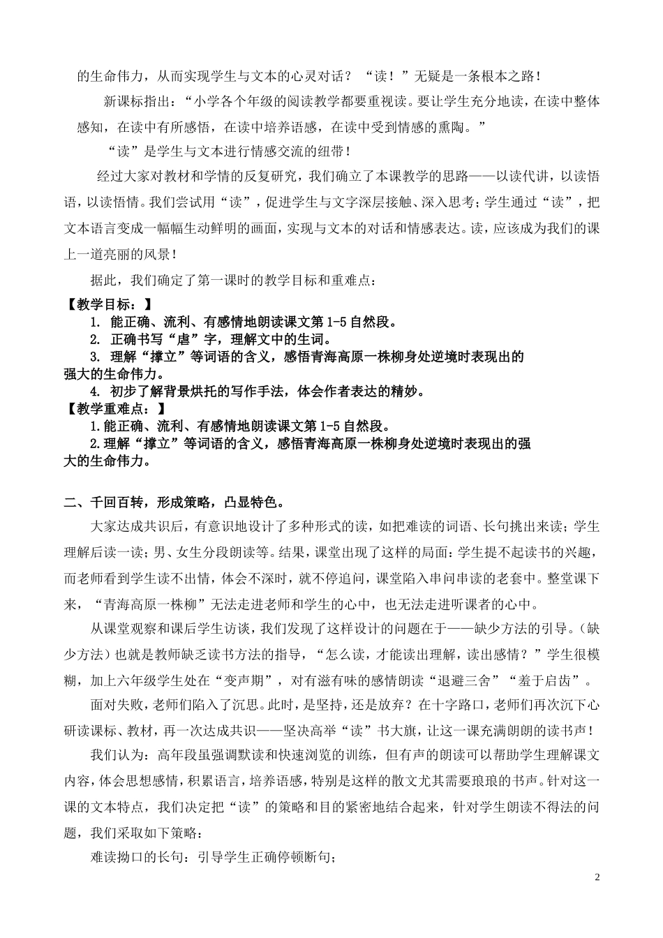 语文青赛《青海高原一株柳》研修报告_第2页