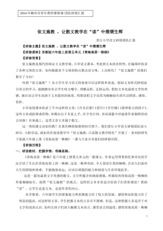 语文青赛《青海高原一株柳》研修报告