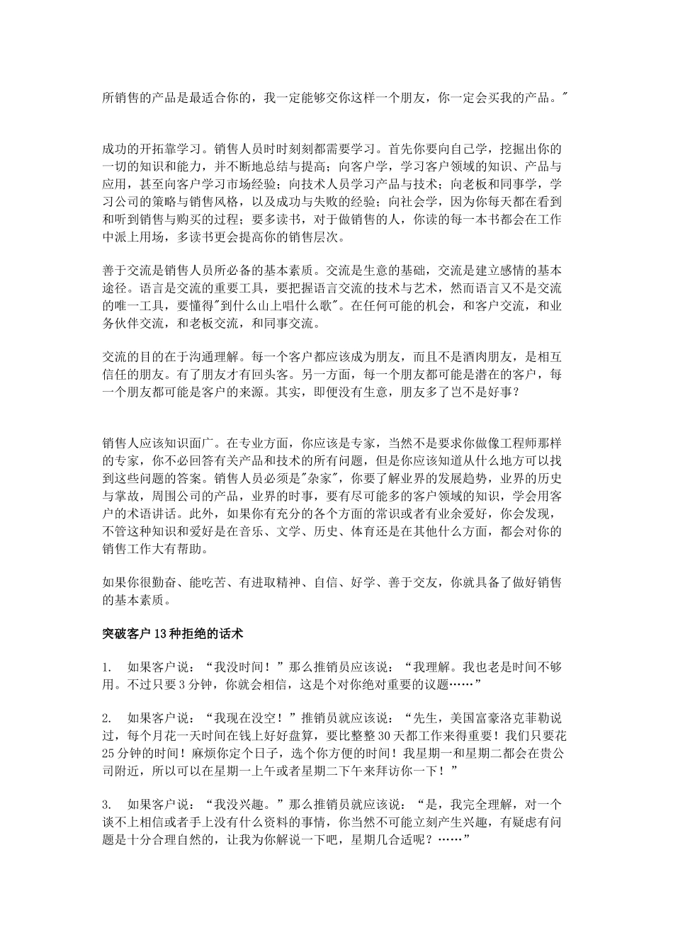 猎狗故事的启示——营销管理_第2页