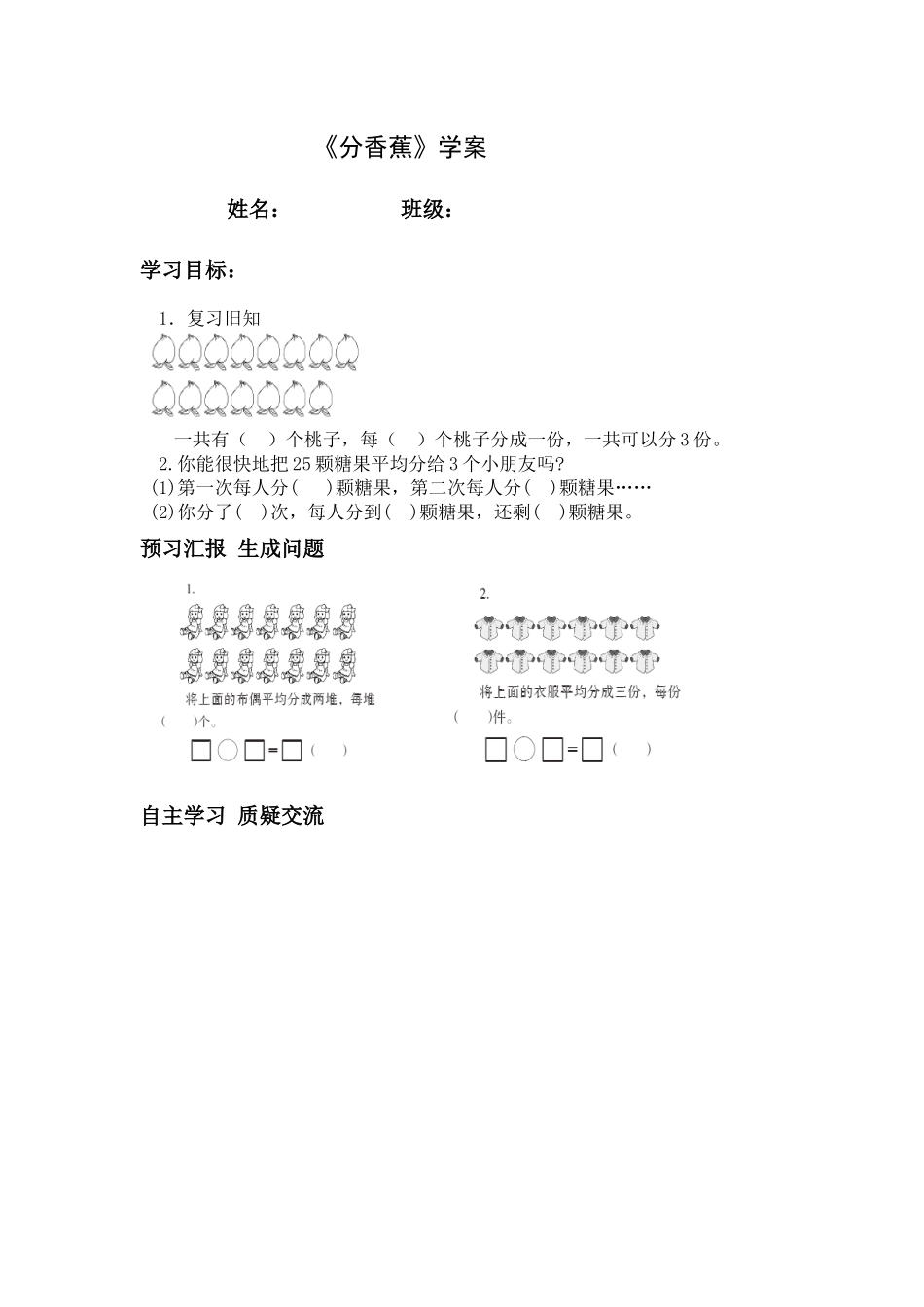 《分香蕉》学案_第1页