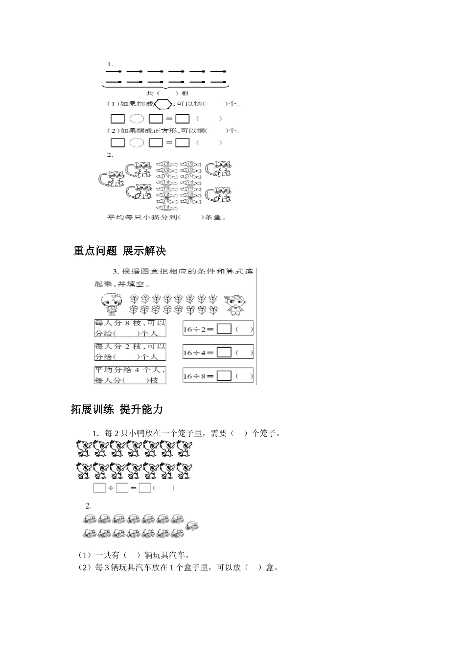 《分香蕉》学案_第2页